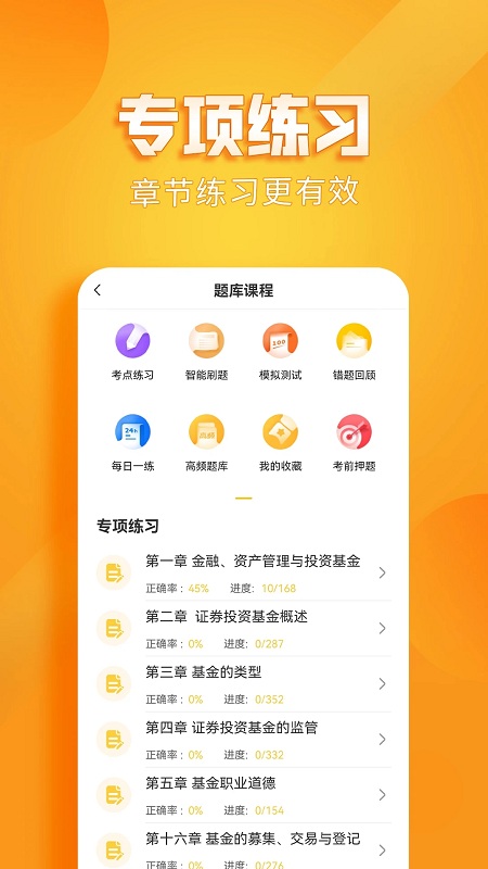 基金从业资格亿题库app