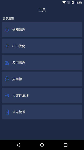 一键清理安全管家app