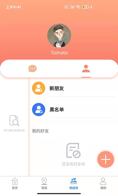 鸵鸟旅行网app