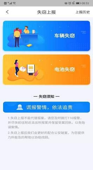 智骑助手app