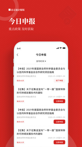 北京通企服版app