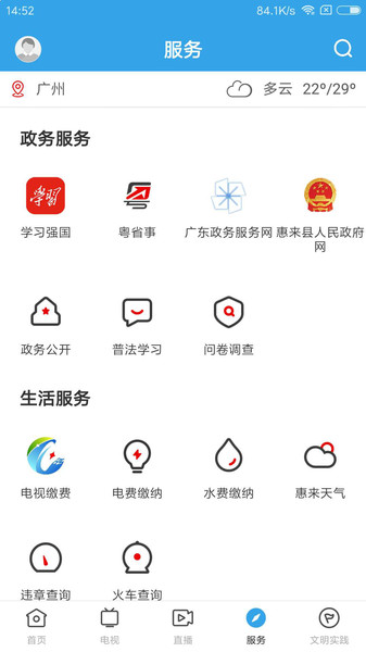 惠来事app