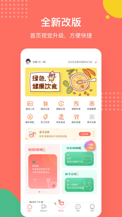 葱米家长版app