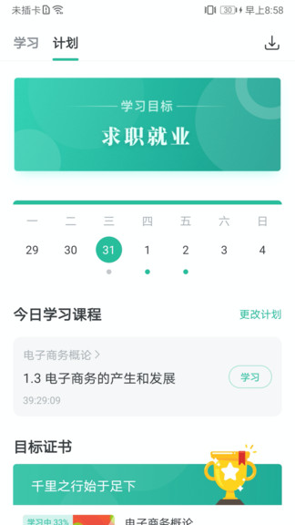 学到在线app