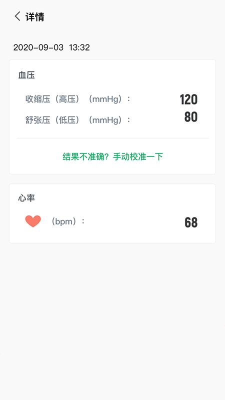 爱血压app