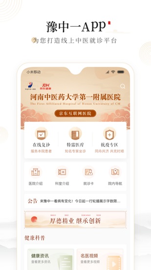 豫中一app