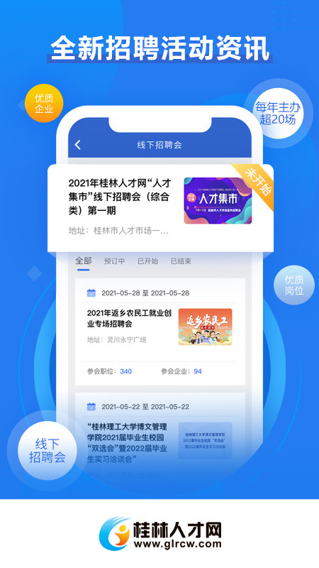 桂林人才网app