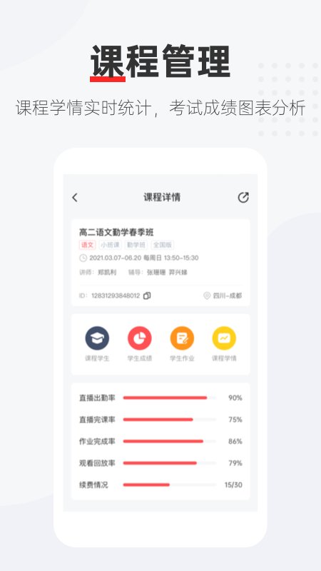 优课好老师app