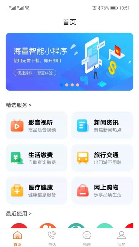 福助理app