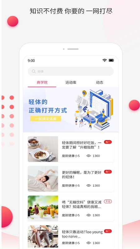 魔胴健康app