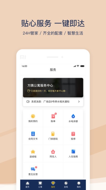 fun生活app(改为方隅公寓)