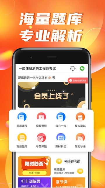 消防工程师亿题库app最新版