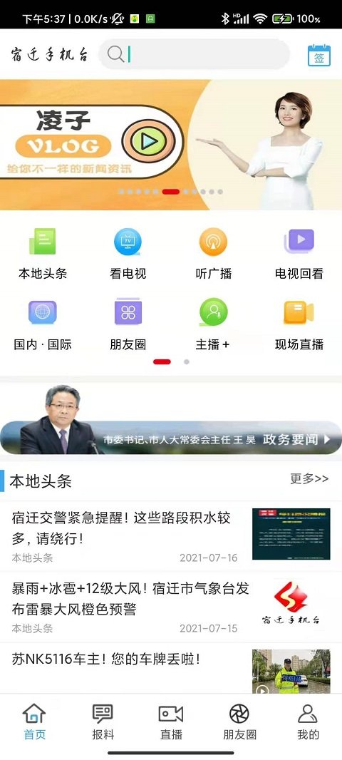 宿迁手机台app