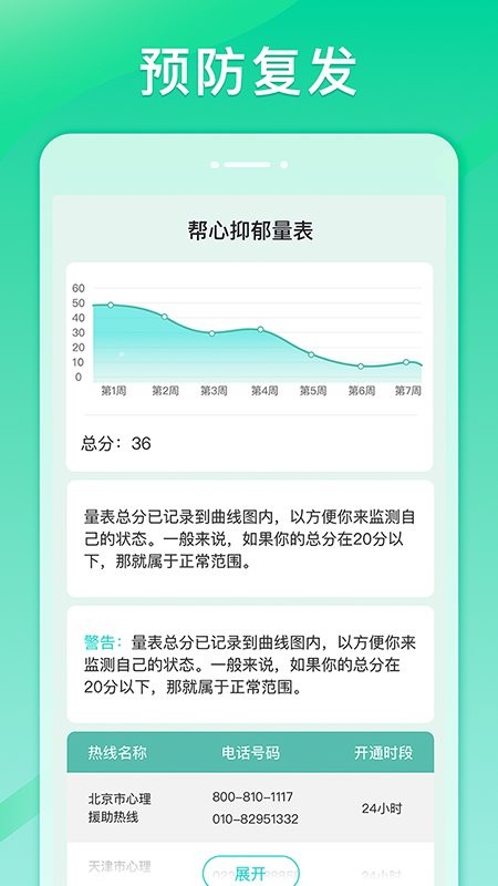 帮心心理app