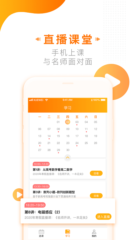 学为课堂app