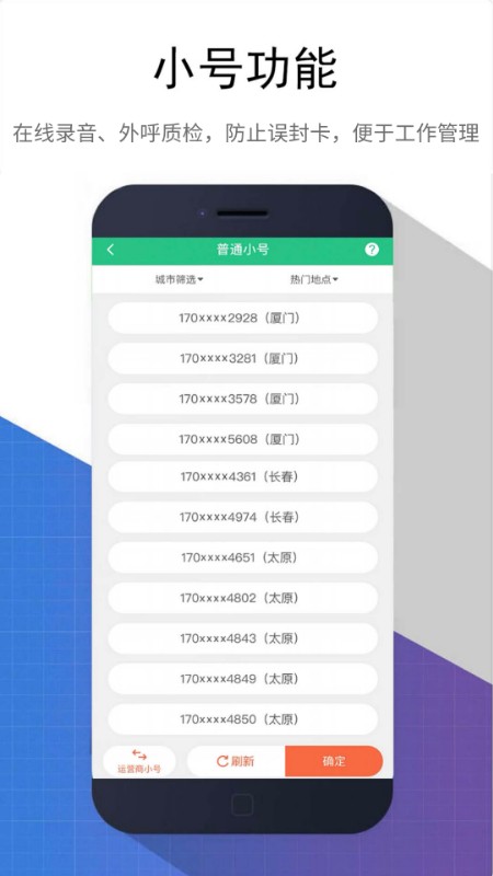 东云防骚扰app官方版