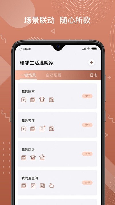 瑞邻助手app