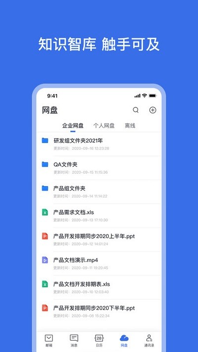 网易灵犀办公免费版