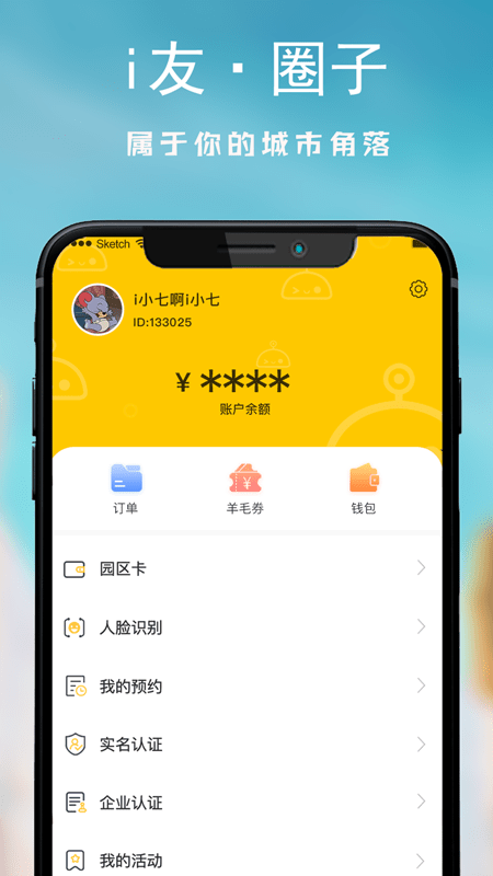 i友未来社区app