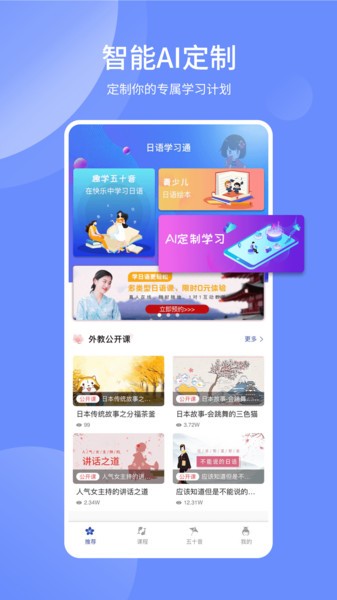 日语学习通app