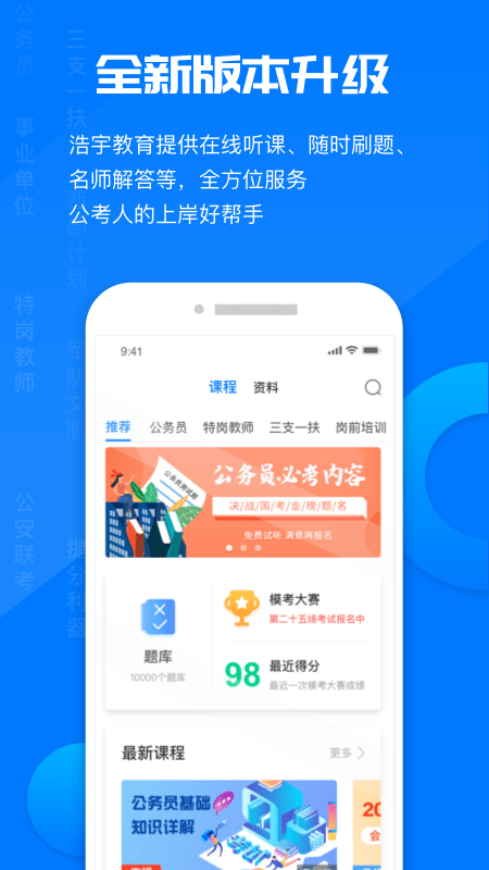 公考课堂app