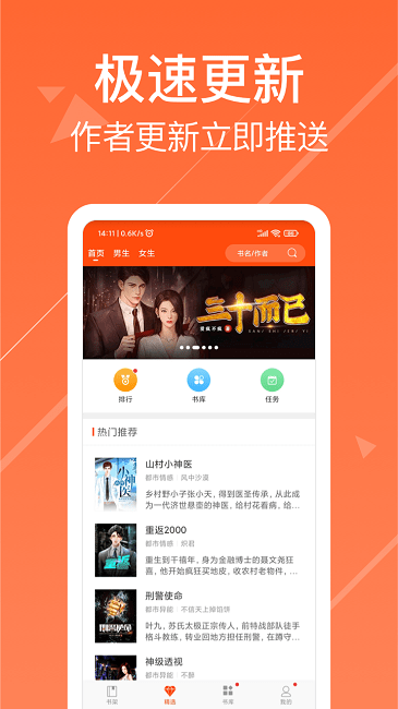热门小说阅读下载官方版