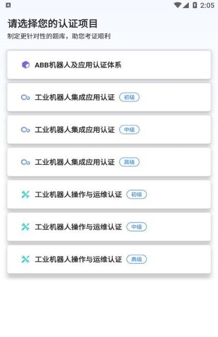 华航筑梦app