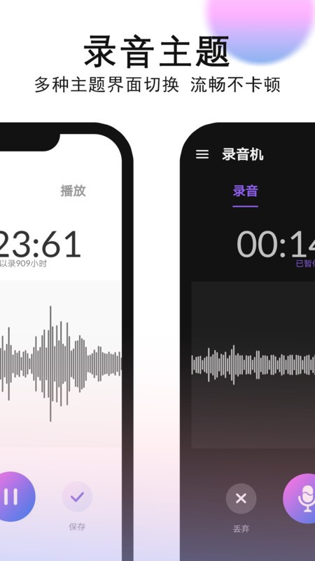 录音机录音app