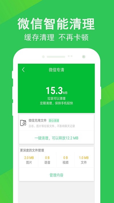 快速清理大师app