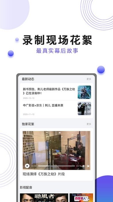 刺儿声绎苑app