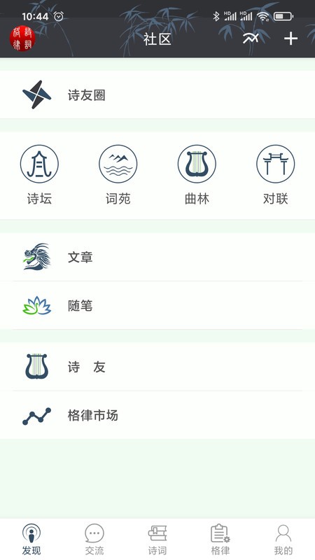 诗词格律助手app