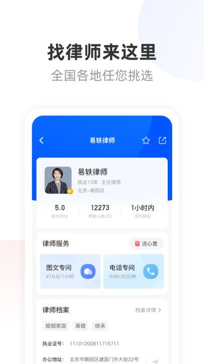 华律法律咨询app官方版