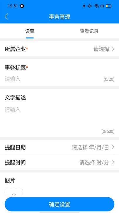 仓雁协同系统app