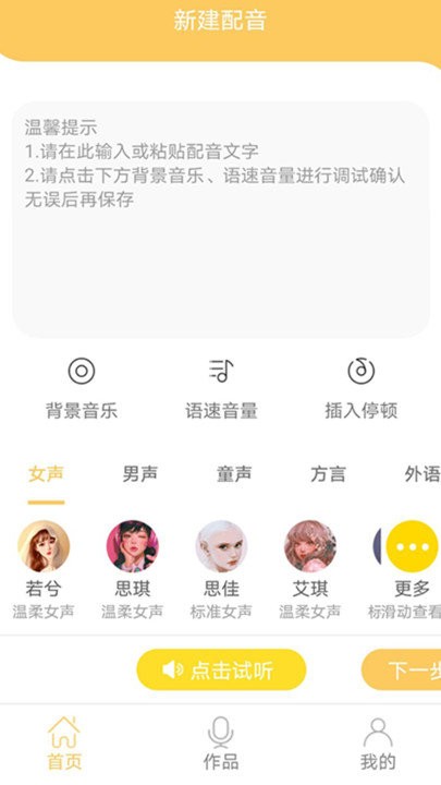 智能配音大师app