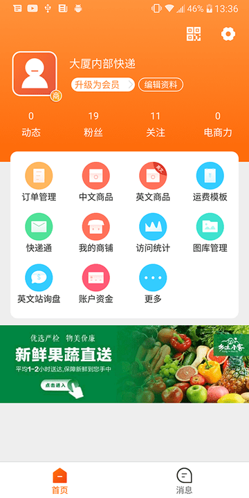 义乌购商户版app