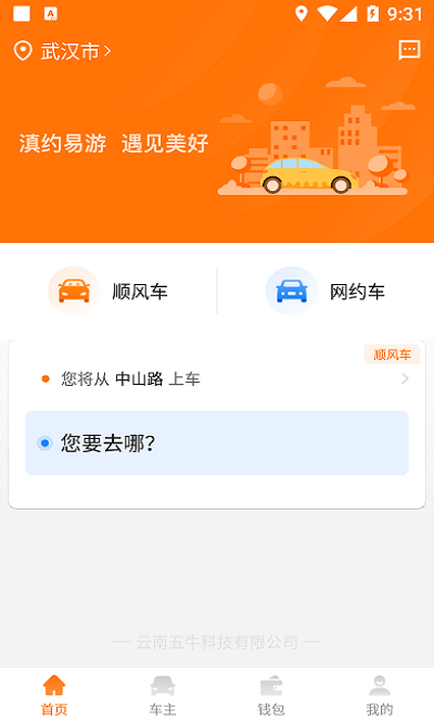 滇约易游app