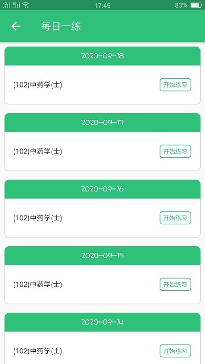 中药学中药士app