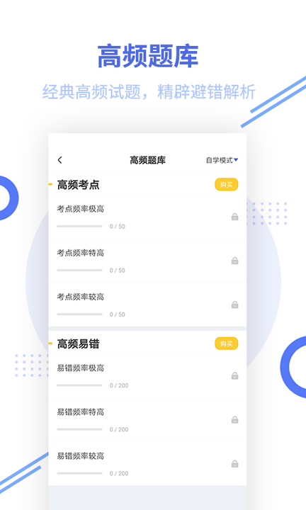 税务师题库app