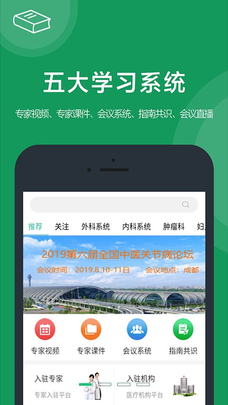 医康界医生版app