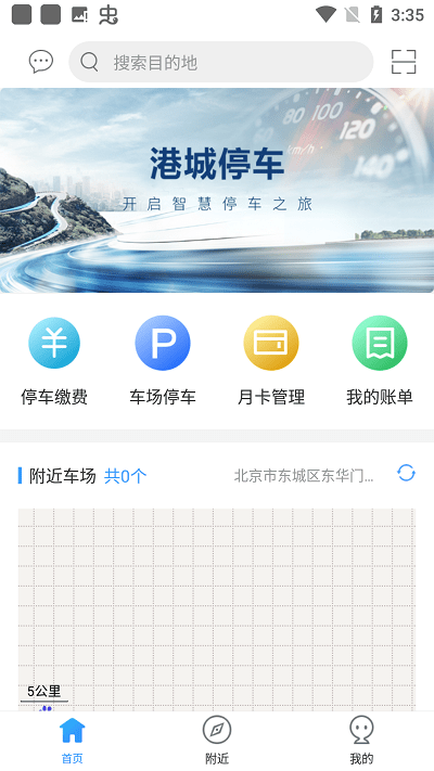 港城停车app