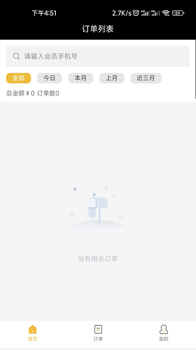 店务管理app