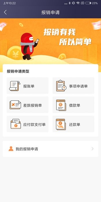 极简报销app