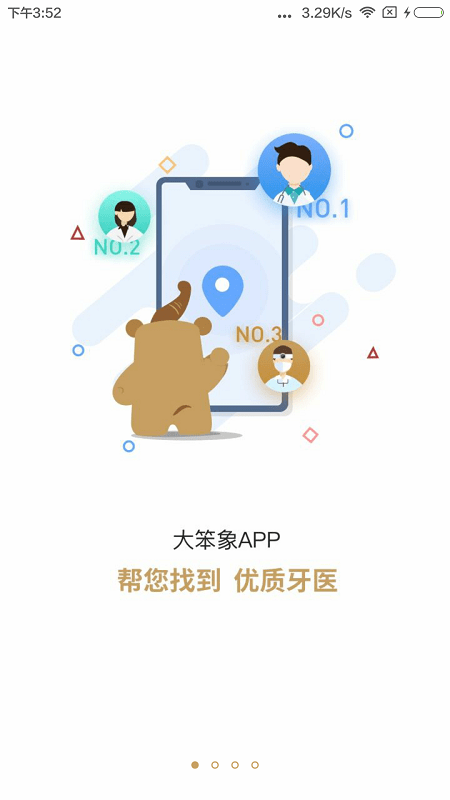 大笨象app