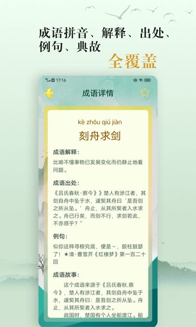 爱学成语app