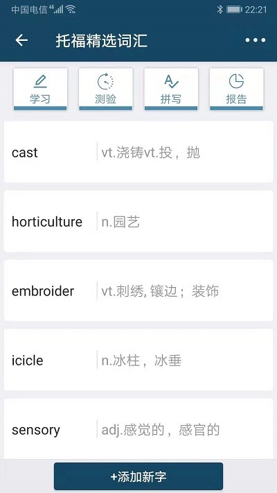 速词app