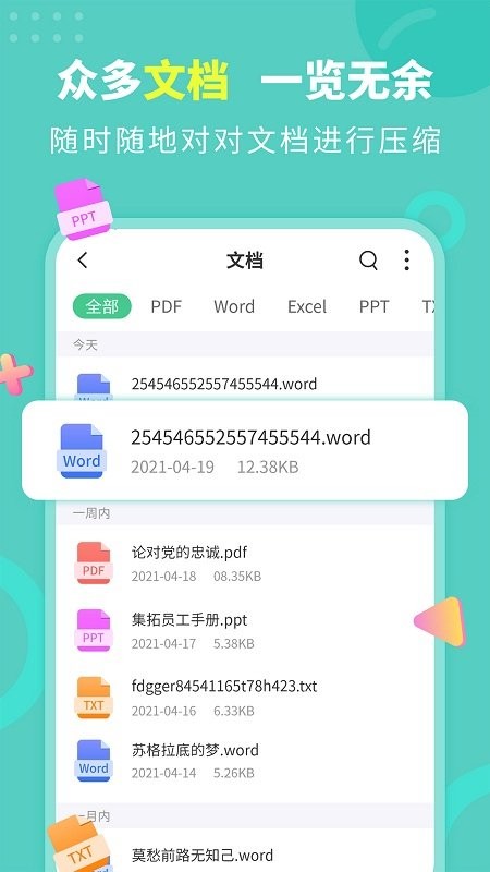 文档解压缩app