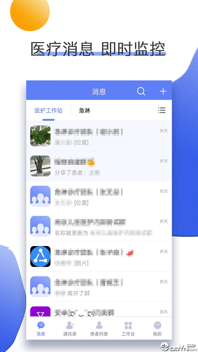 南京儿医医护app