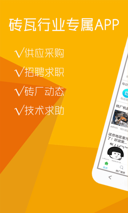 砖瓦平台app