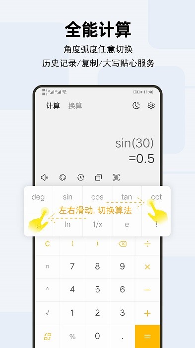 天天计算器app手机版