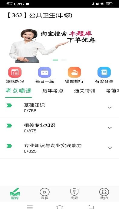 公共卫生主治医师题库app